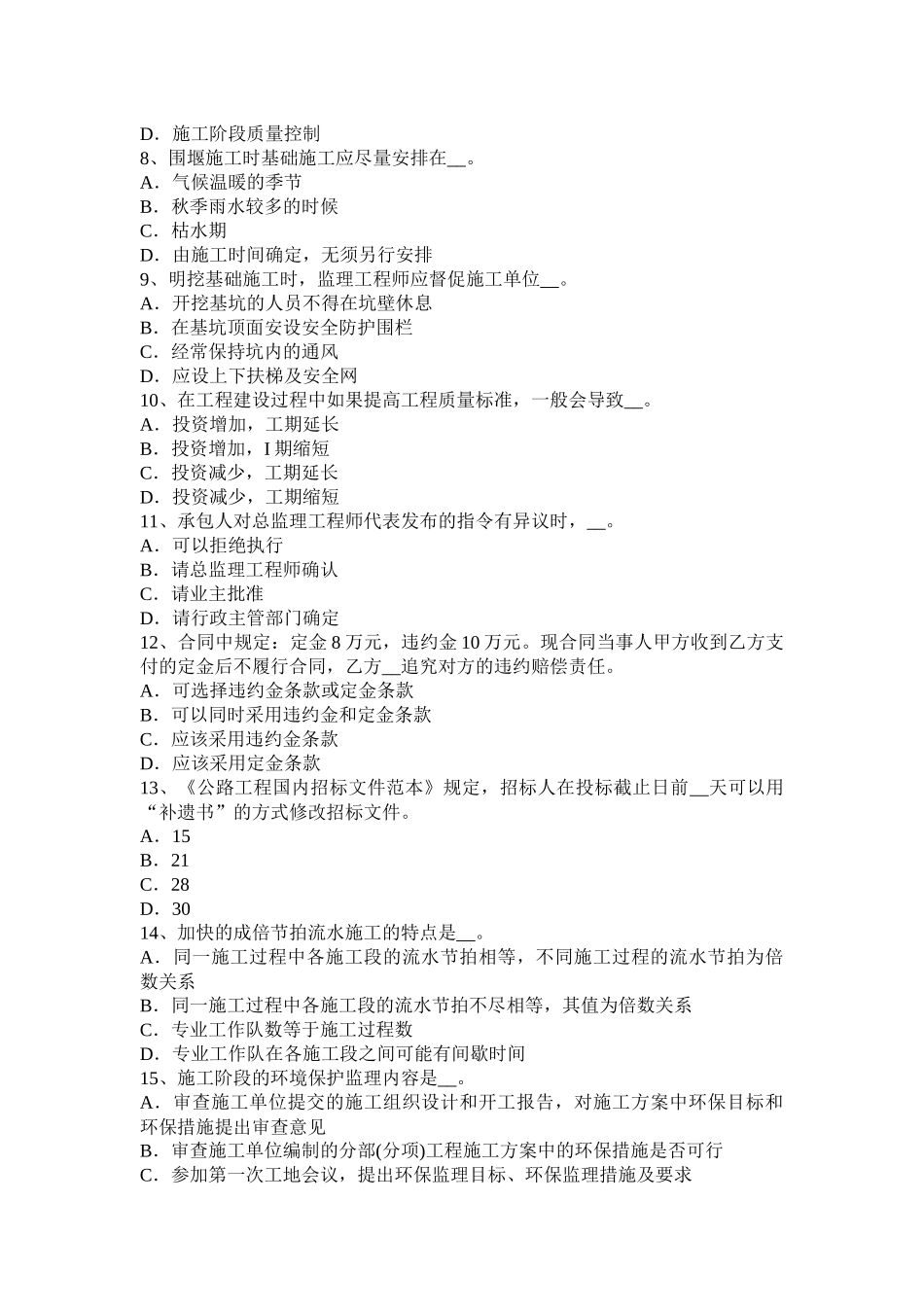 2016年下半年海南省公路造价师：工程单价和单位估价表考试题_第2页