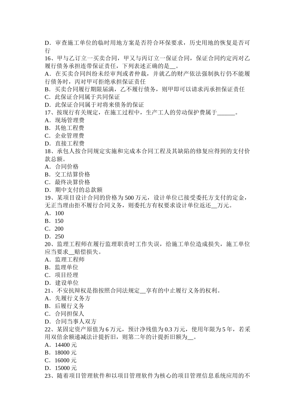 2016年下半年海南省公路造价师：工程单价和单位估价表考试题_第3页