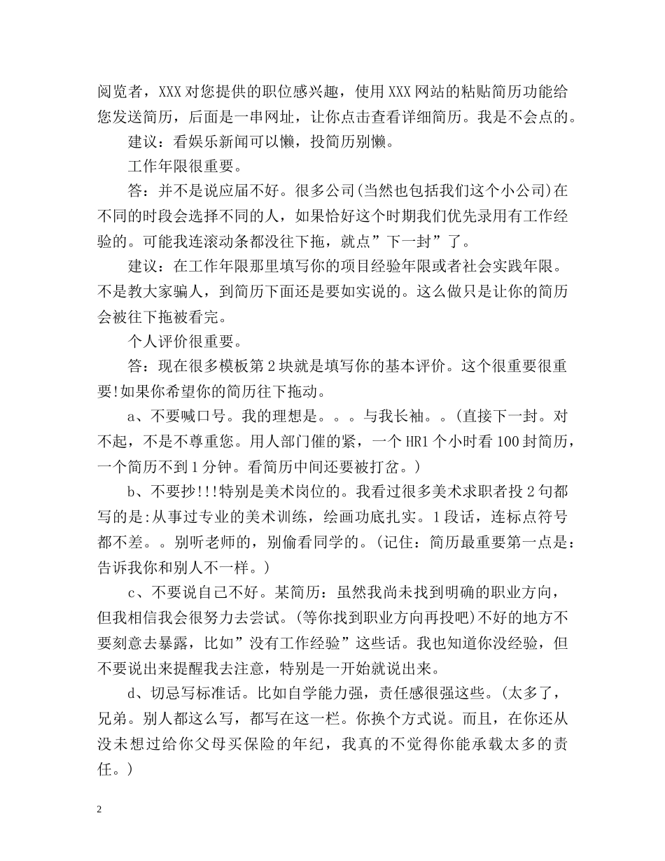 找工作投简历怎么样自我介绍 _第2页