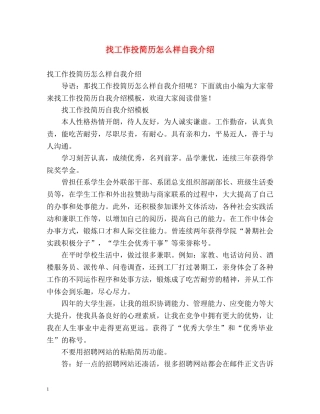 找工作投简历怎么样自我介绍 