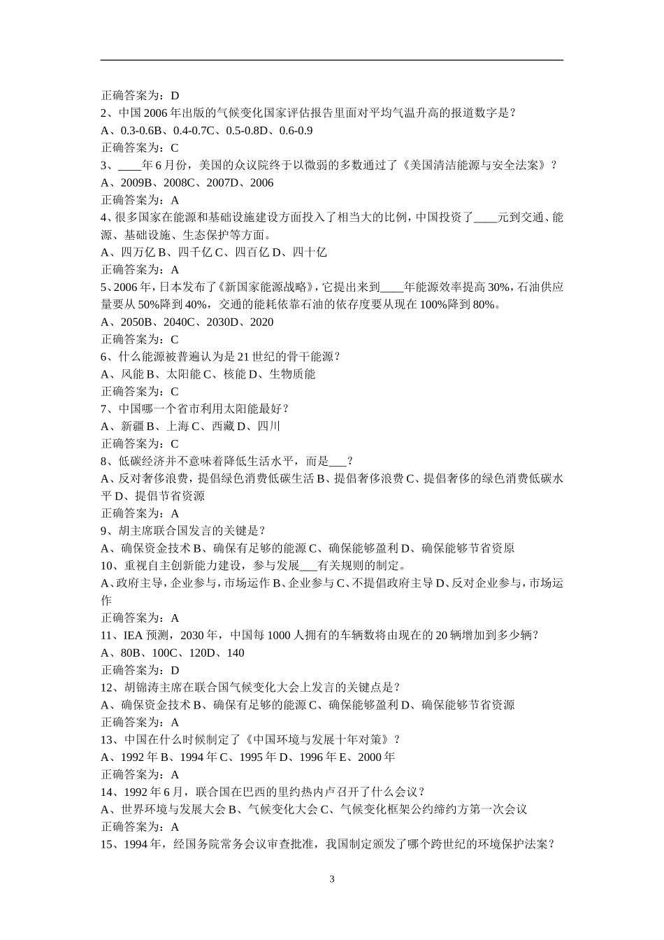 2018年常州专业技术人员继续教育考试【低碳经济】试题答案汇总_第3页