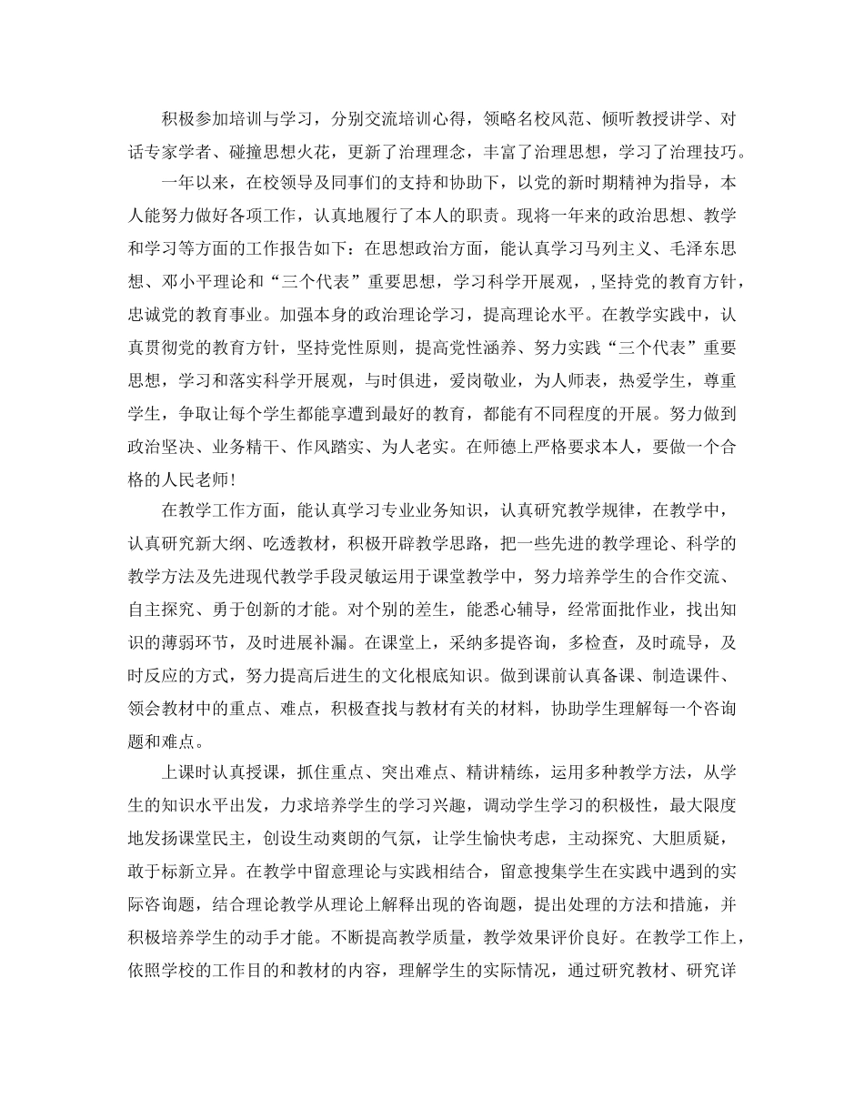 小学教师2016年度考核个人工作参考总结（通用） _第2页