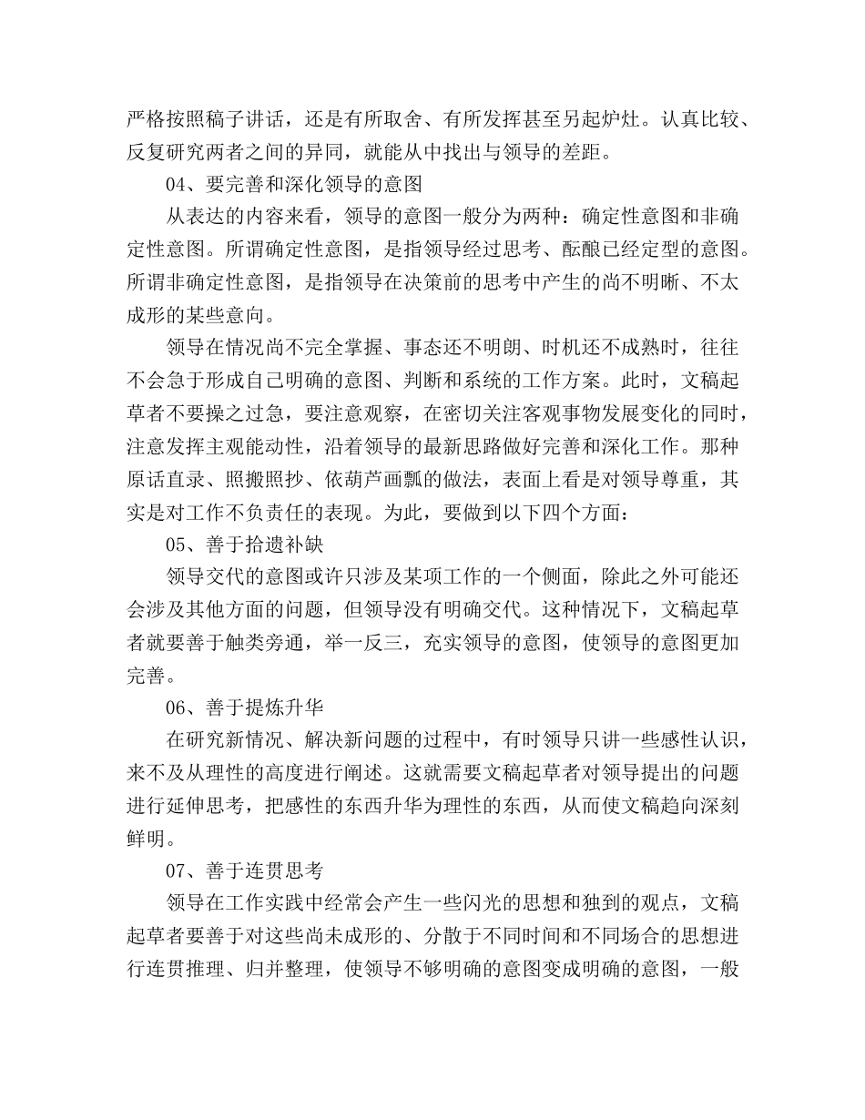 如何起草领导讲话稿_如何写好领导讲话稿 _第2页