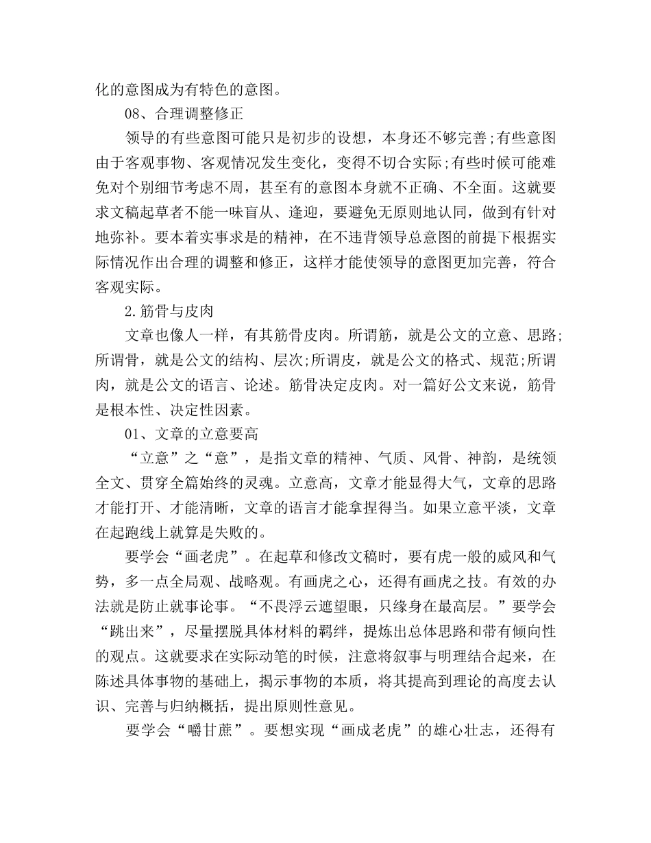 如何起草领导讲话稿_如何写好领导讲话稿 _第3页