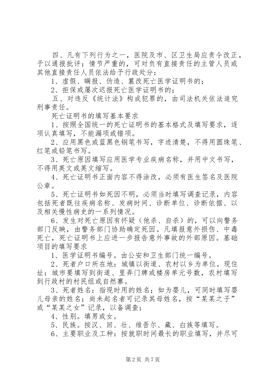 死因监测工作管理制度_第2页
