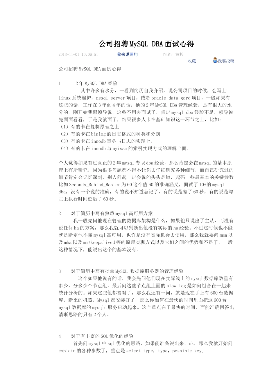 mysql数据库面试题_第1页