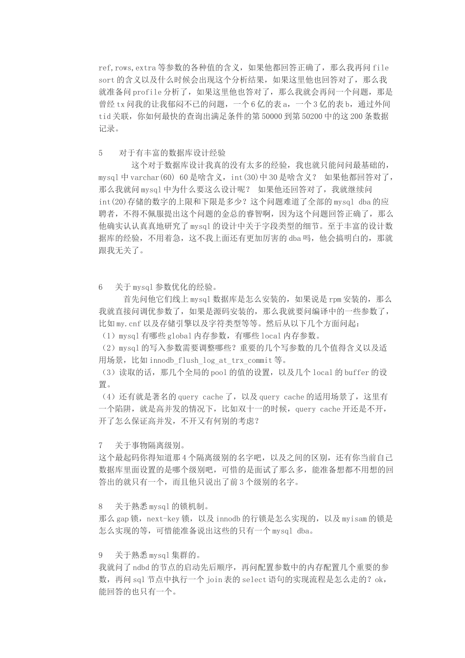 mysql数据库面试题_第2页