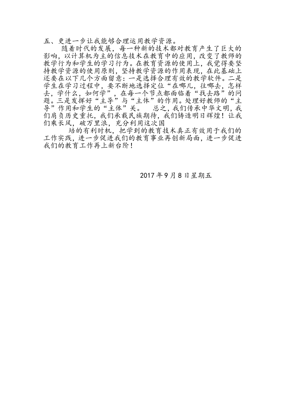 2017年国培计划培训心得_第2页