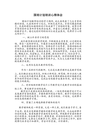 2017年国培计划培训心得