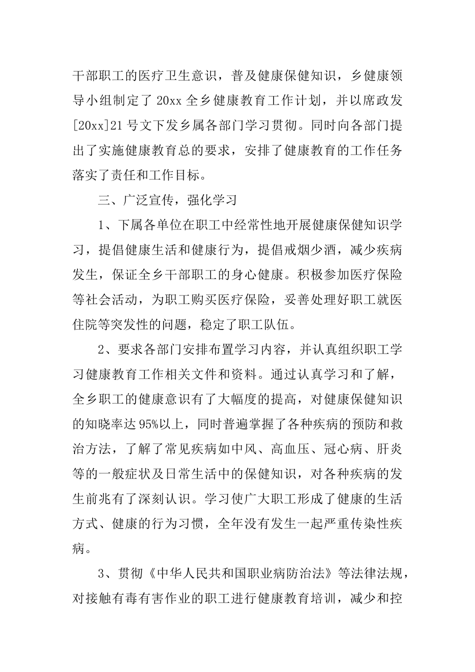 XX年医院健康教育工作计划及总结_第2页