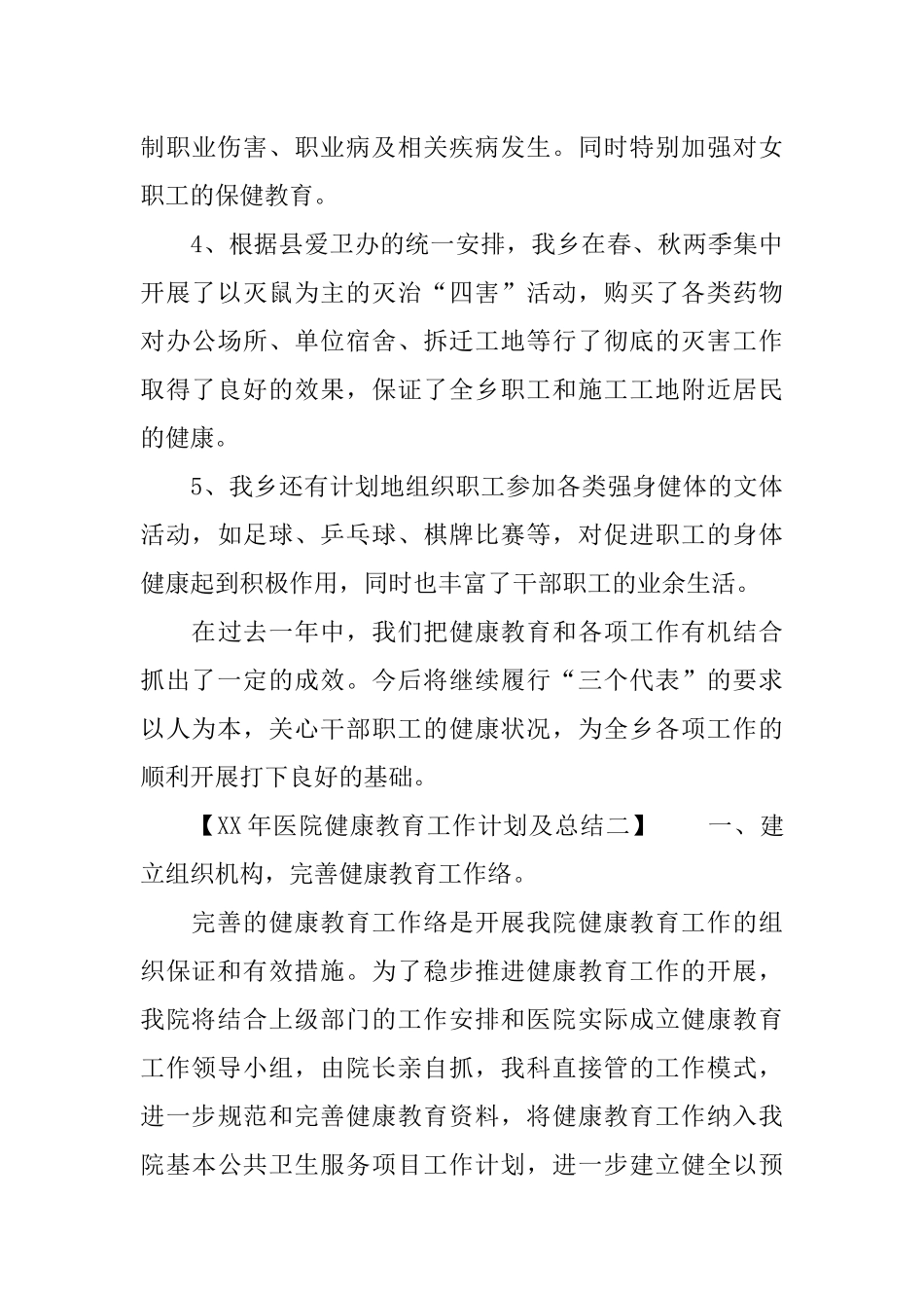 XX年医院健康教育工作计划及总结_第3页