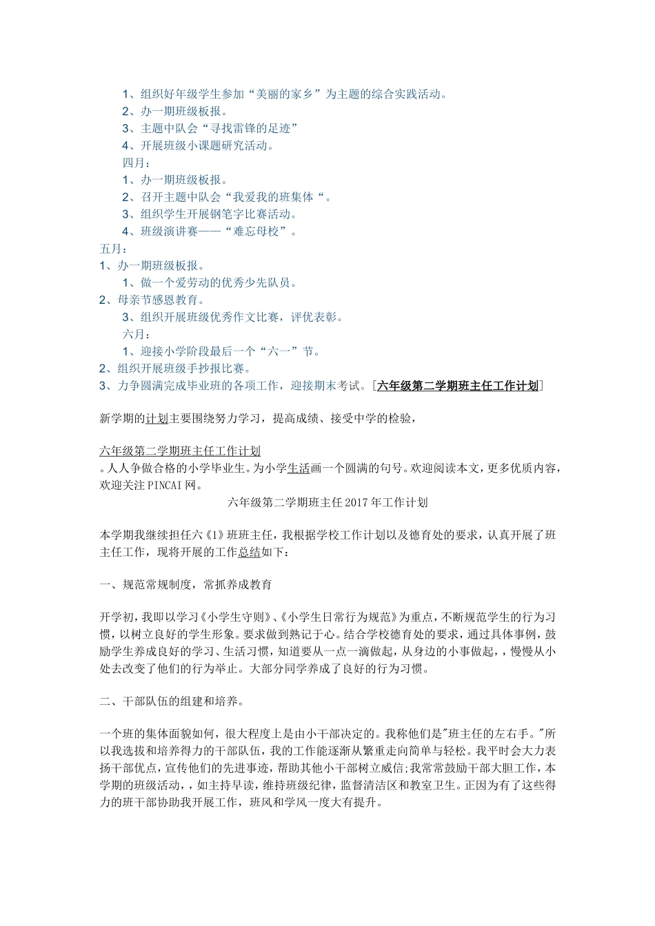 2016年六年级第二学期班主任工作计划_第2页