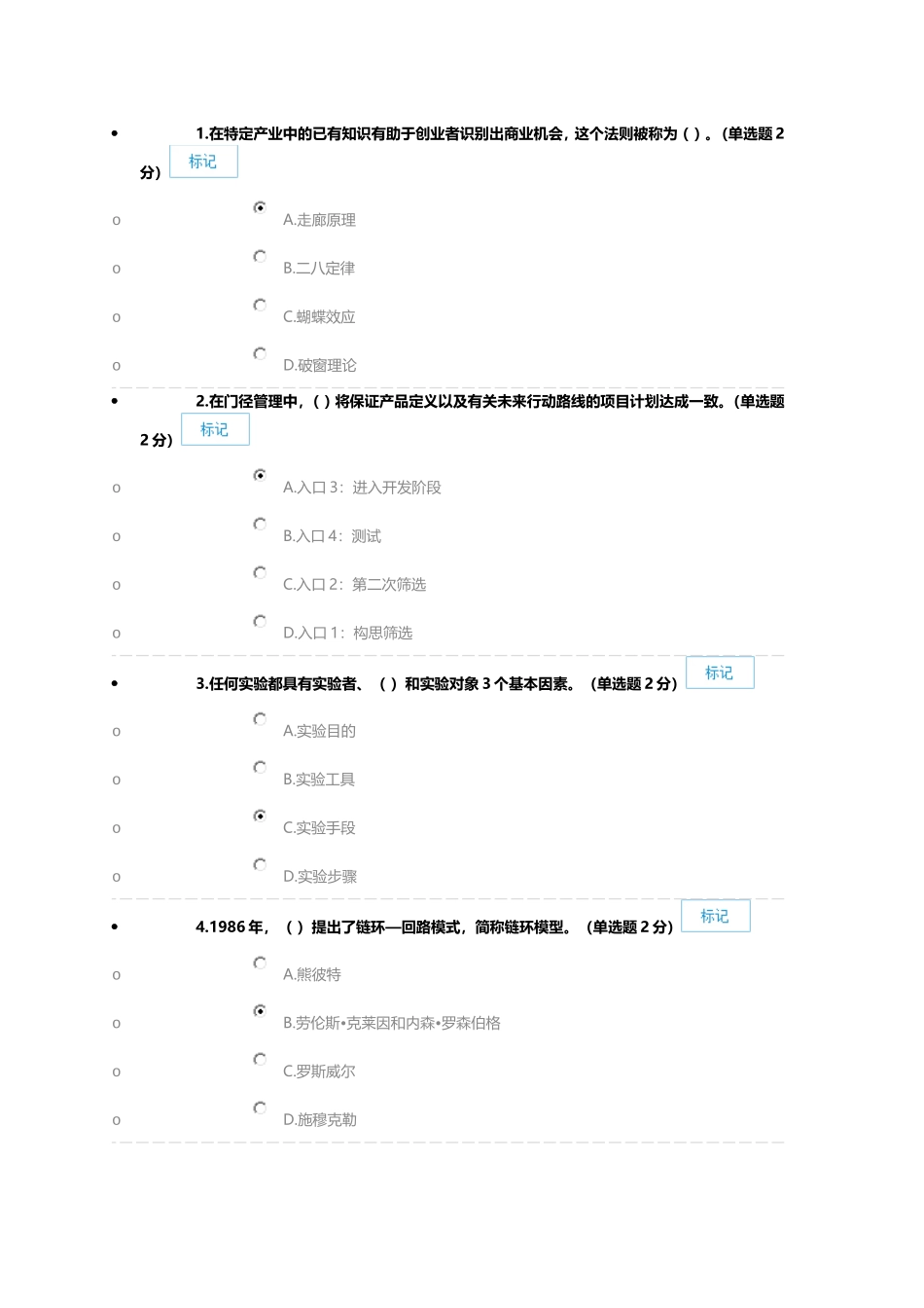 2016.7.19(88分)2016年广西专业技术人员创新与创业能力建设考题与答案_第1页