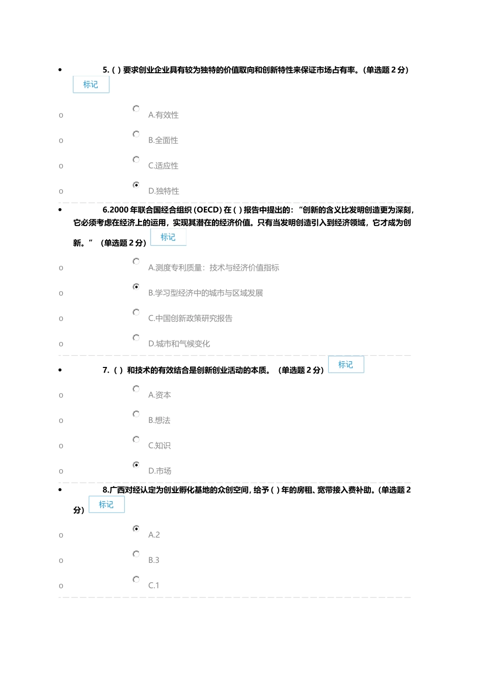 2016.7.19(88分)2016年广西专业技术人员创新与创业能力建设考题与答案_第2页