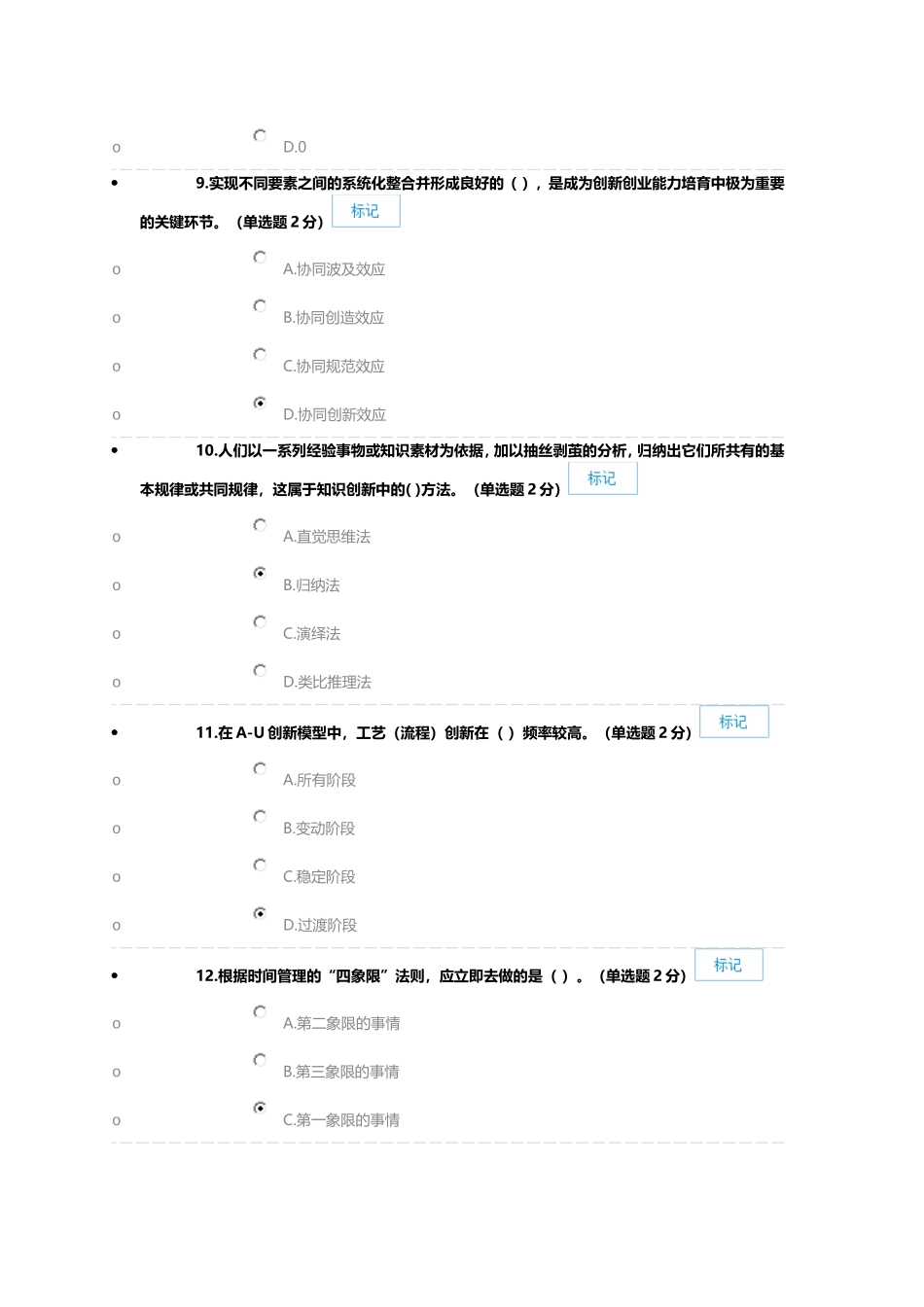 2016.7.19(88分)2016年广西专业技术人员创新与创业能力建设考题与答案_第3页