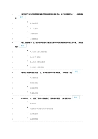 2016.7.19(88分)2016年广西专业技术人员创新与创业能力建设考题与答案