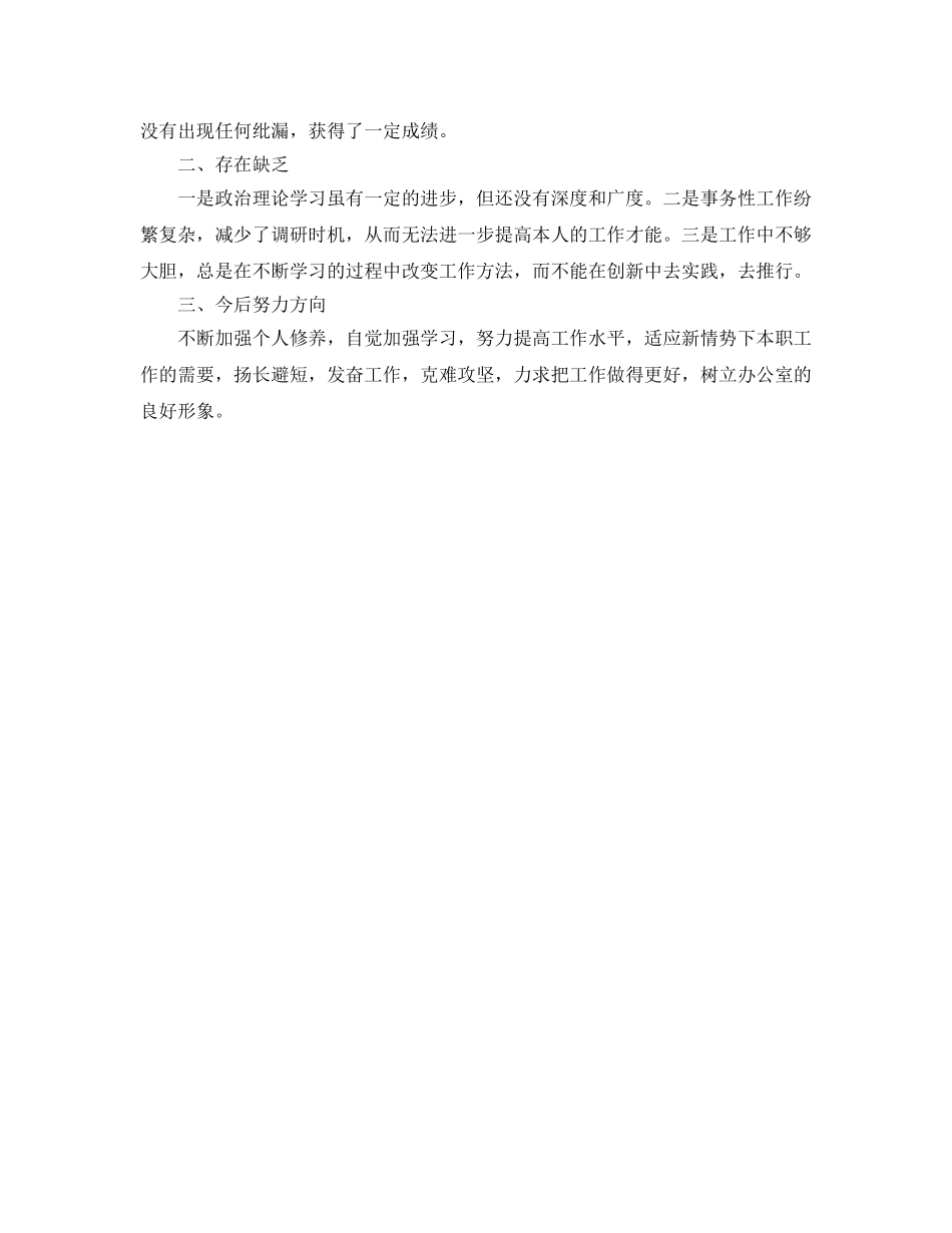 办公室工作参考总结-办公室个人工作情况参考总结范文 _第2页