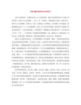 同学会篝火晚会的主持词范文 