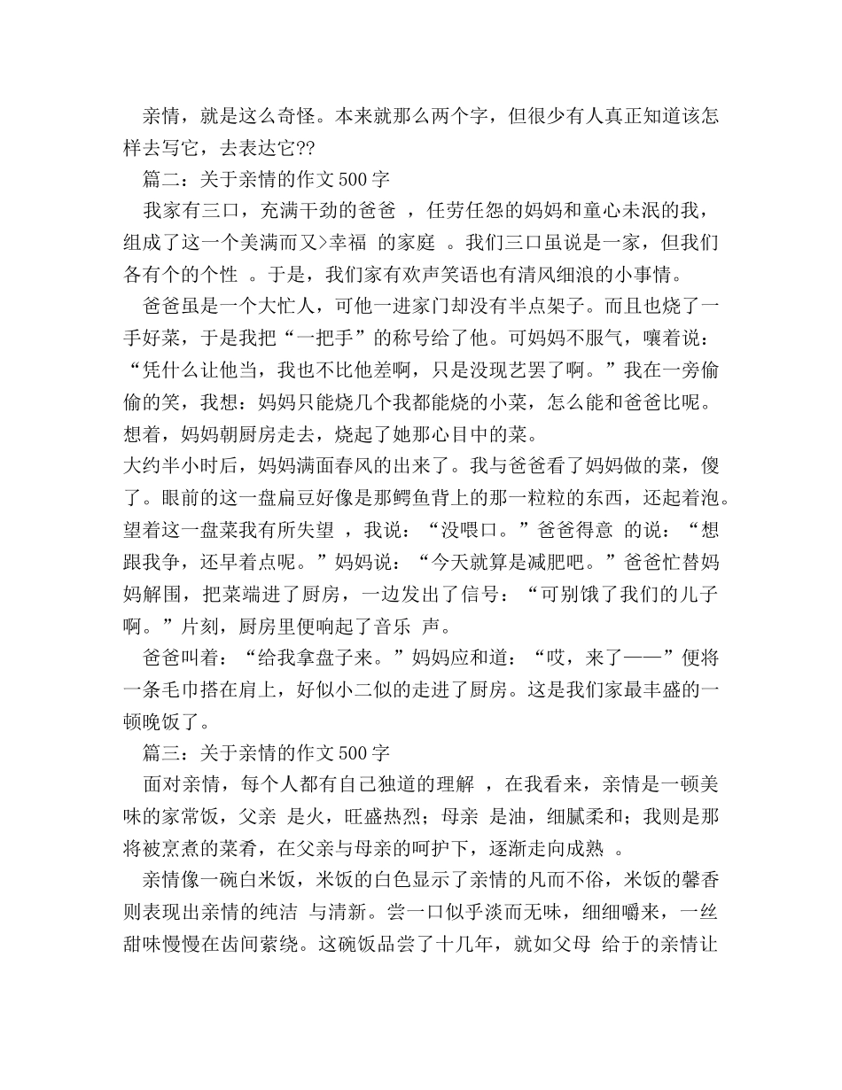 生活因亲情而精彩500字作文 _第2页