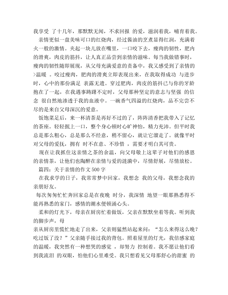 生活因亲情而精彩500字作文 _第3页