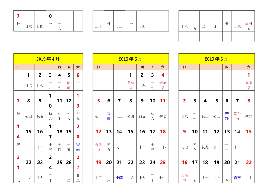2019年日历表A4纸完美打印版word(全新修订)_第2页