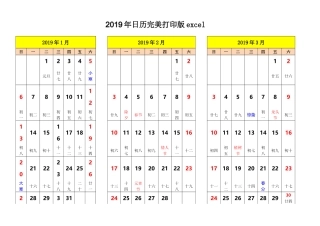 2019年日历表A4纸完美打印版word(全新修订)