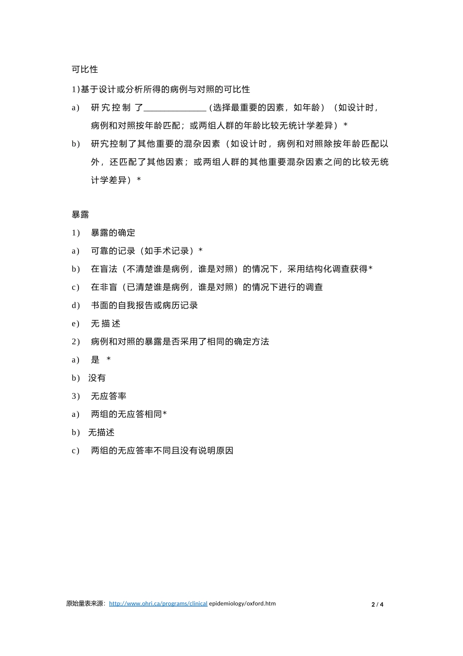 Newcastle-Ottawa-Scale-(NOS)文献质量评价量表(中文版)_第2页