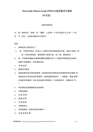 Newcastle-Ottawa-Scale-(NOS)文献质量评价量表(中文版)