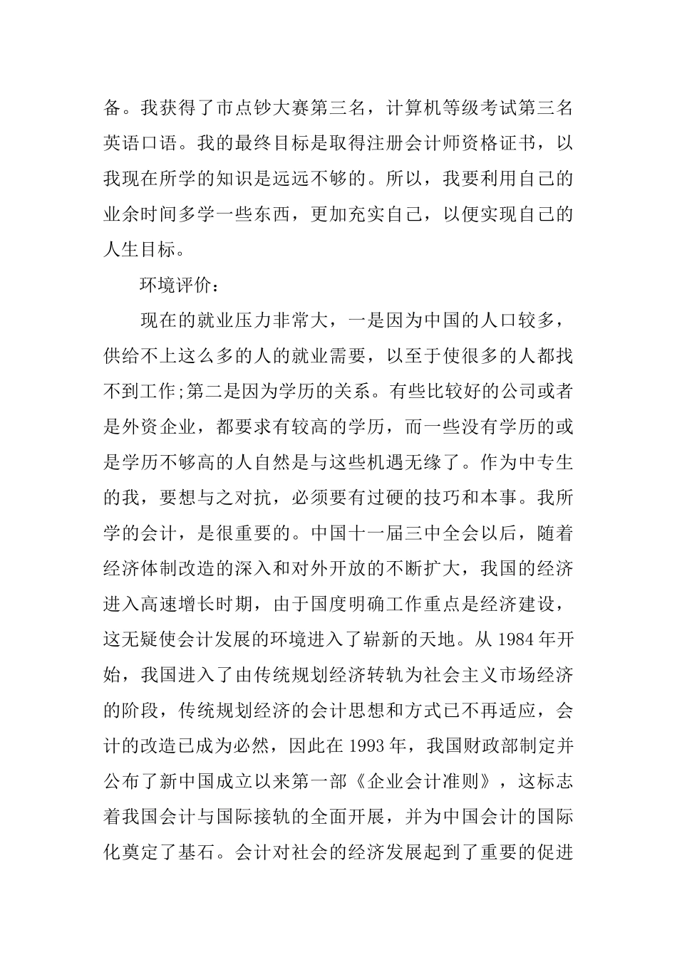 3年中专职业生涯规划书_第2页