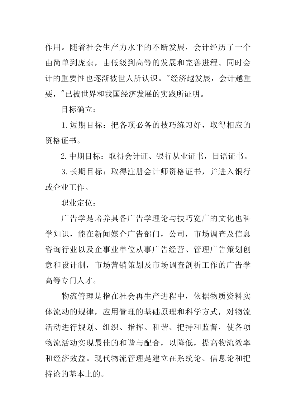 3年中专职业生涯规划书_第3页