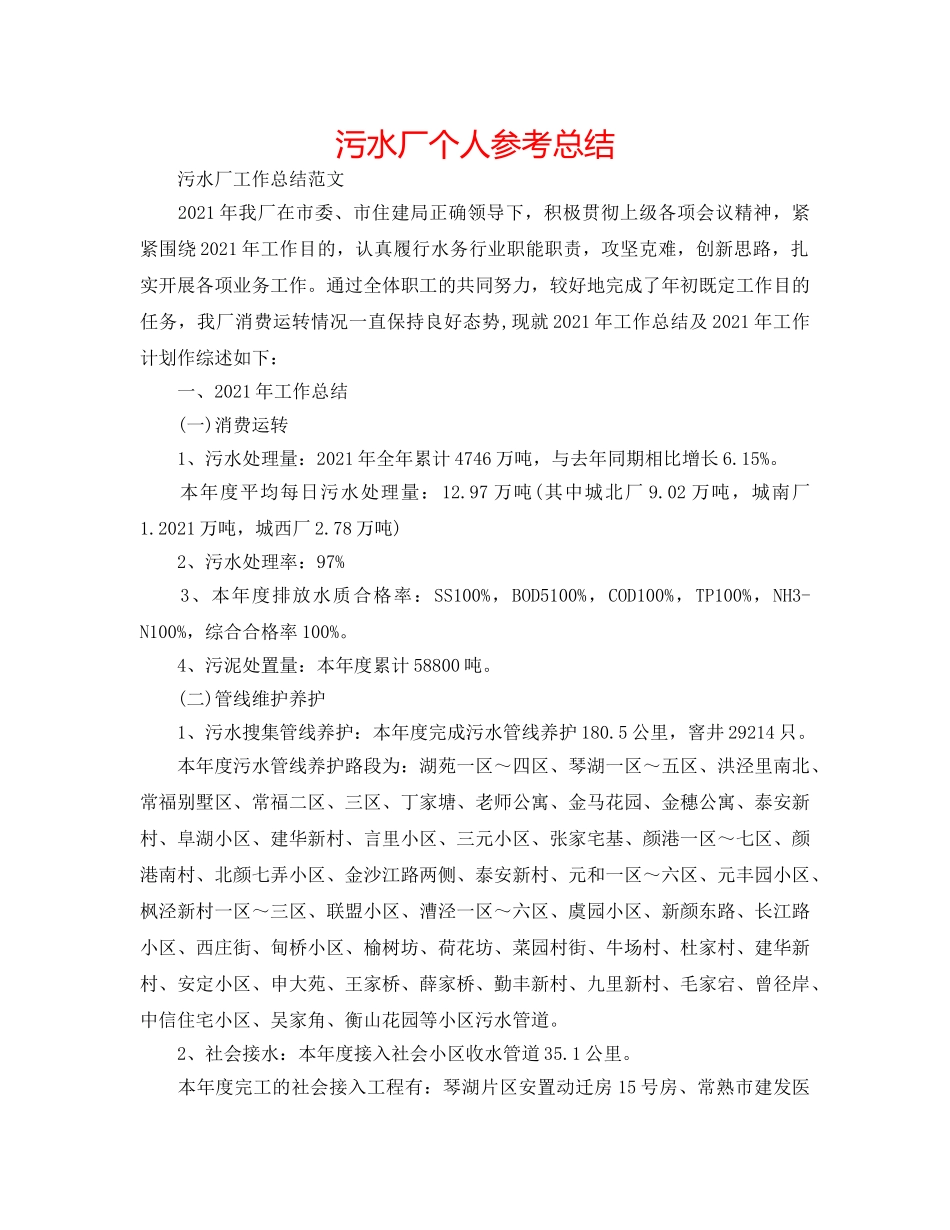 污水厂个人参考总结 _第1页
