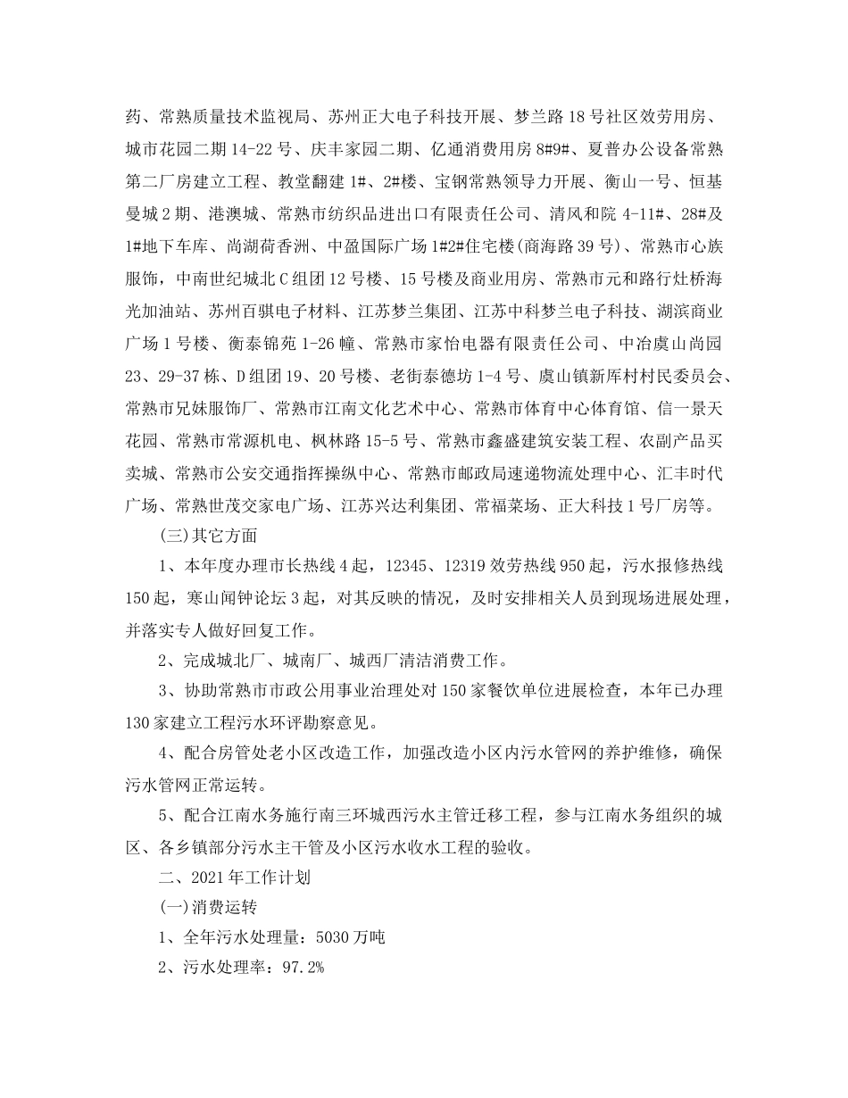 污水厂个人参考总结 _第2页