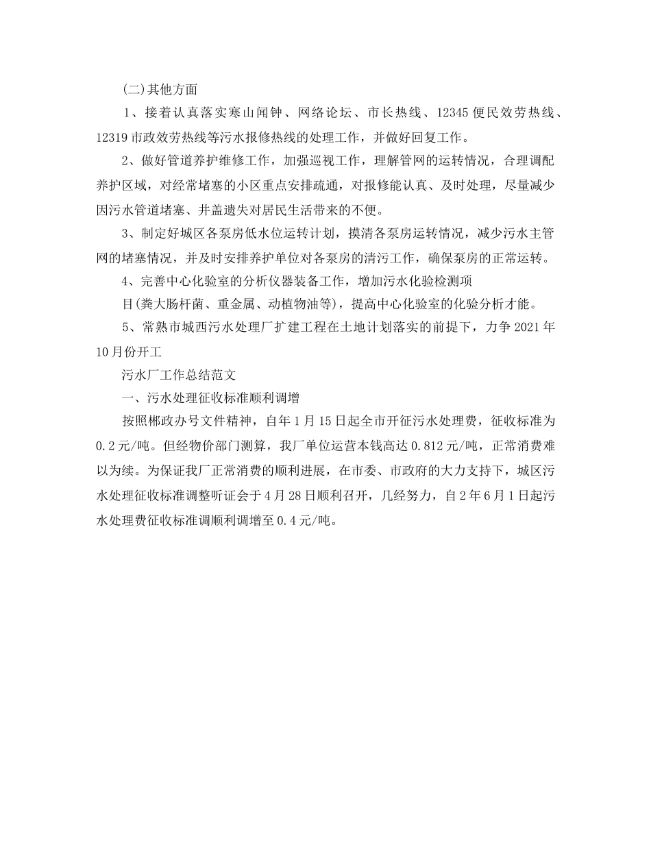 污水厂个人参考总结 _第3页