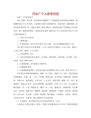 污水厂个人参考总结 