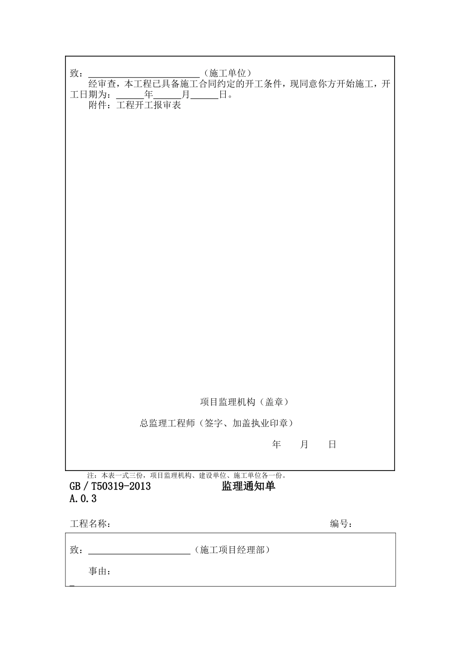 GBT50319-2013监理规范ABCD表格_第3页