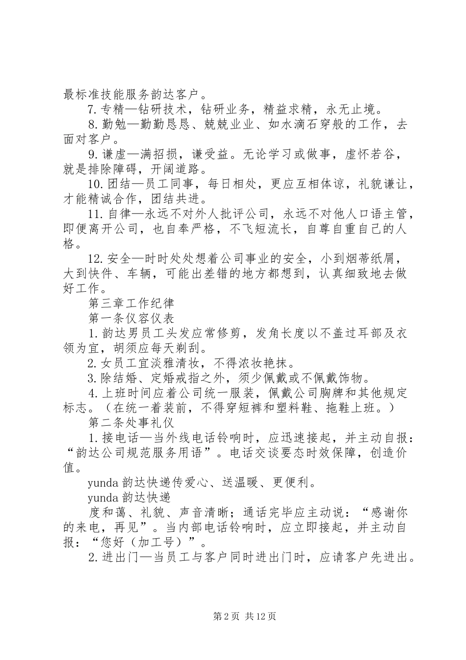 丰城韵达日常营运管理制度_第2页