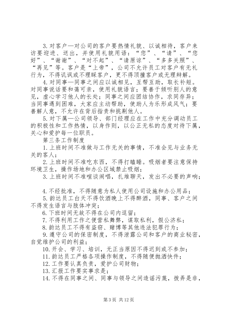 丰城韵达日常营运管理制度_第3页