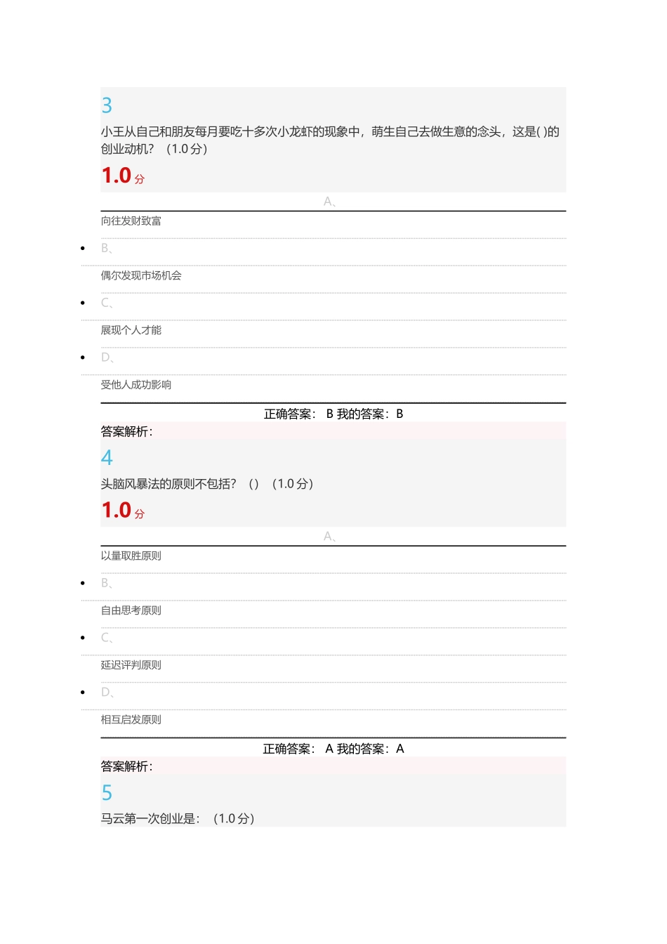 2018《大学生创新创业基础》期末考试_第2页