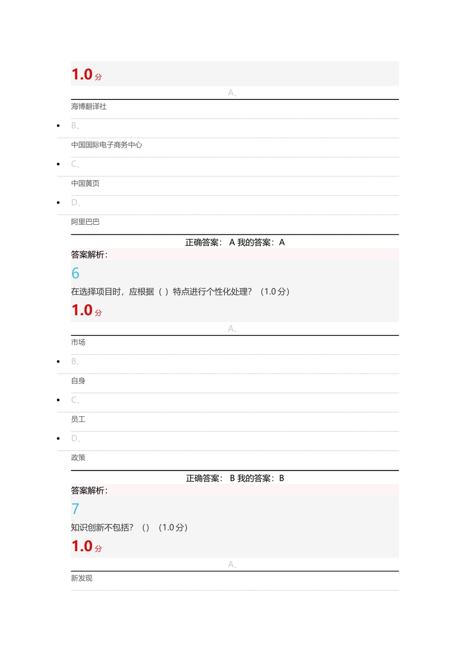 2018《大学生创新创业基础》期末考试_第3页