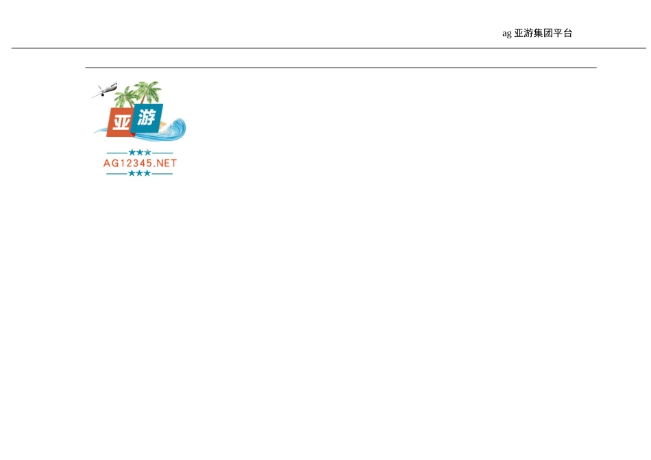 ag亚游集团平台风景名胜区总体规划_第1页