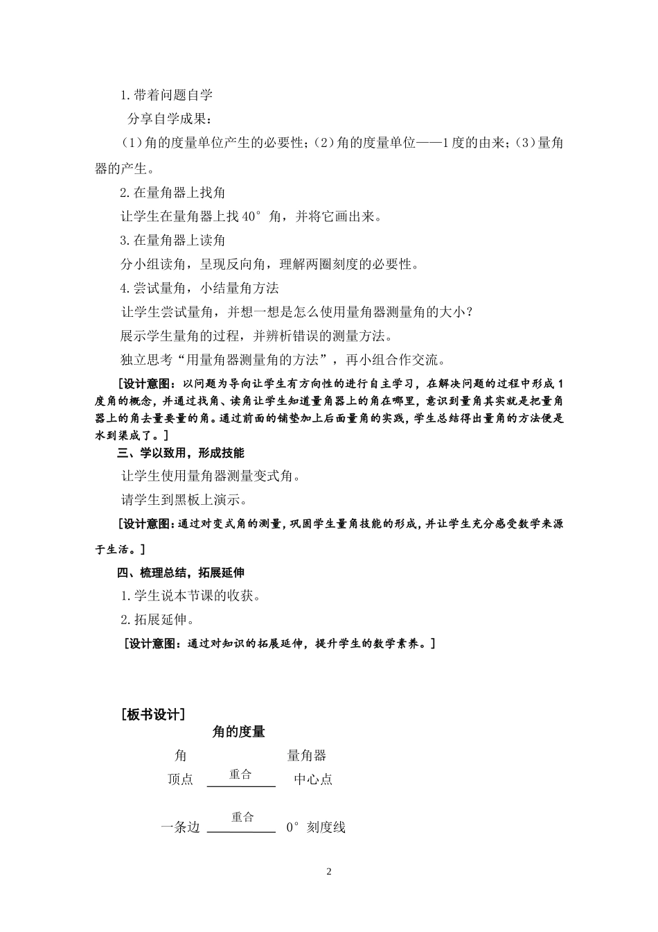 【原创】《角的度量》教学设计_第2页