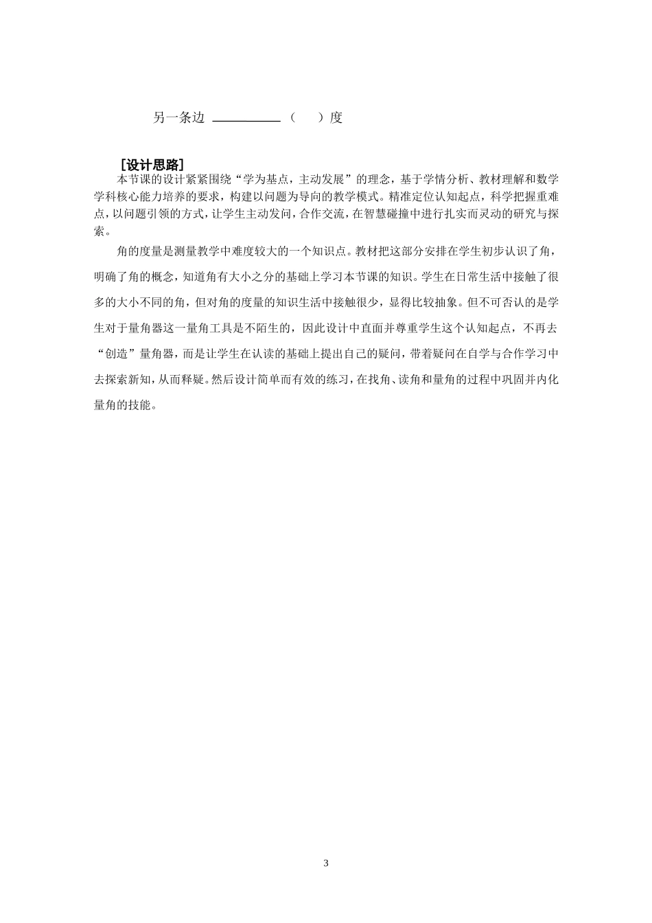 【原创】《角的度量》教学设计_第3页