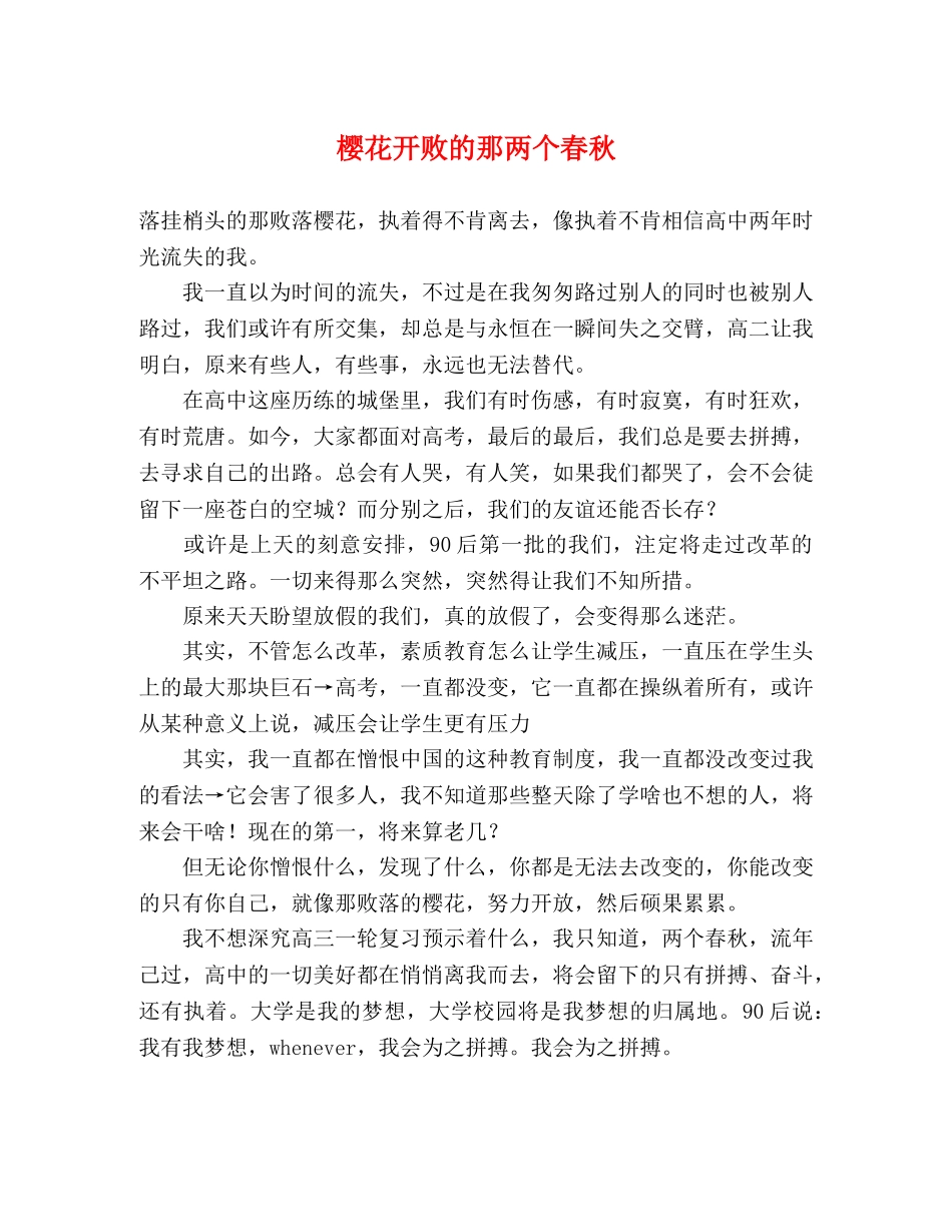 樱花开败的那两个春秋 _第1页