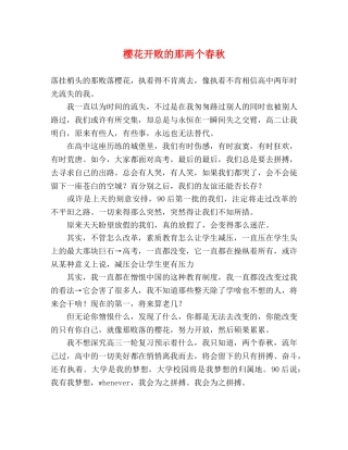 樱花开败的那两个春秋 