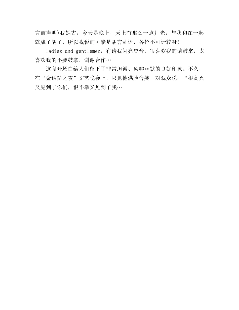 诙谐幽默的演讲稿开场白300字 _第2页