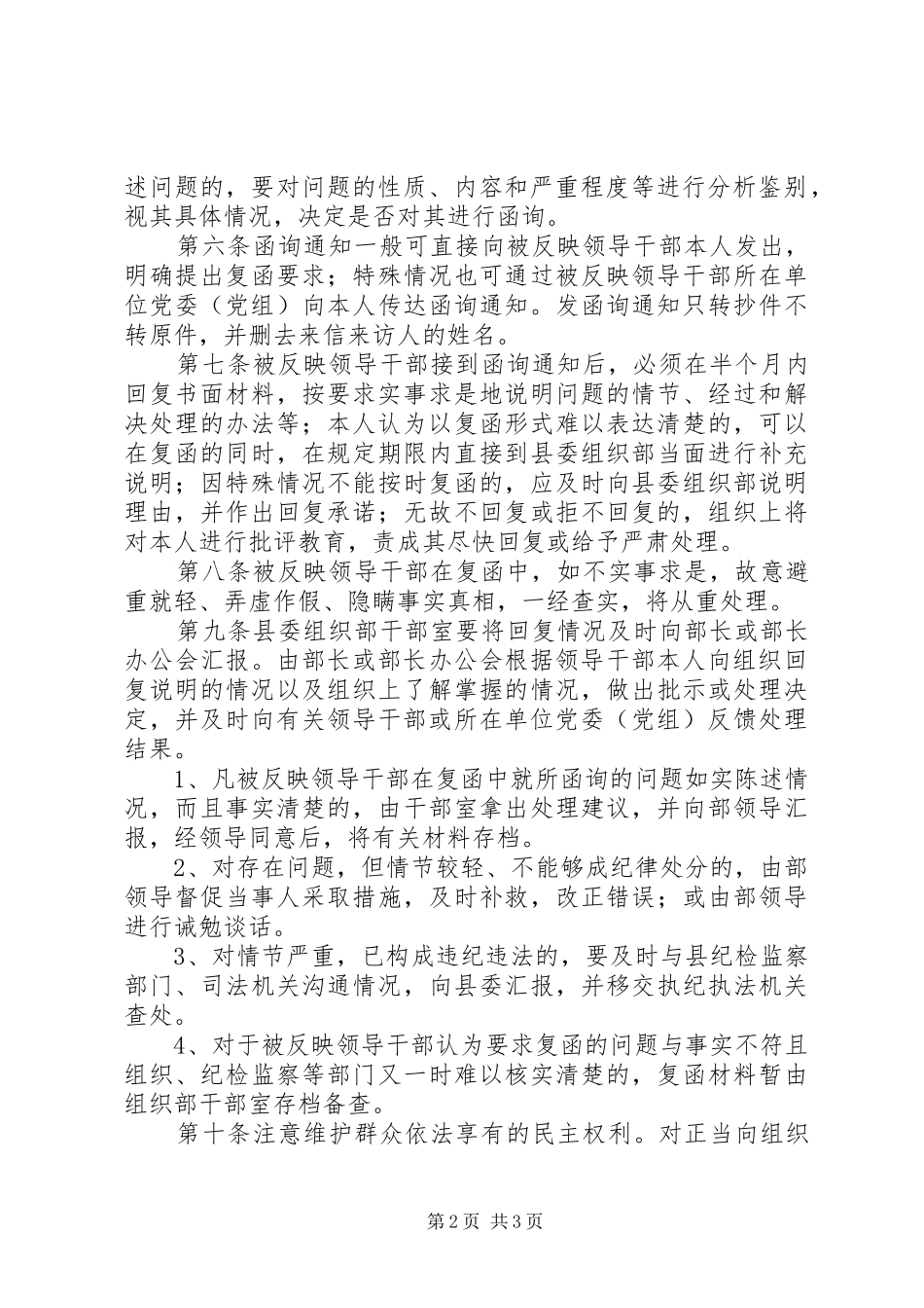 干部管理函询回复制度_第2页