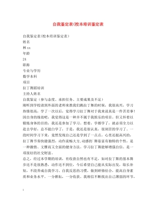 自我鉴定表(校本培训鉴定表 