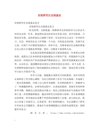 在校研究生自我鉴定 