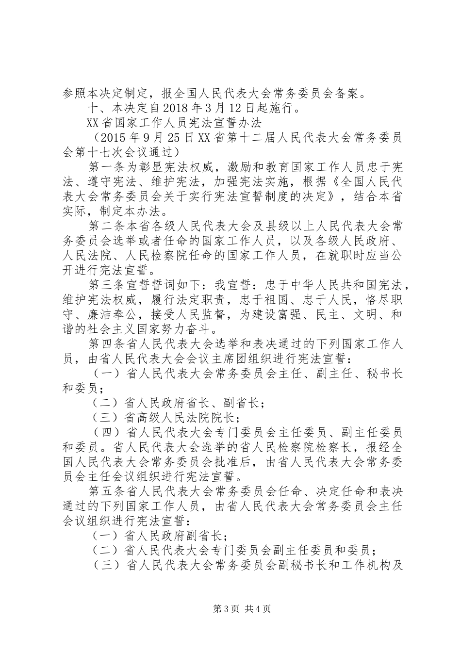 拟实行宪法宣誓制度,围观四大亮点专题_第3页