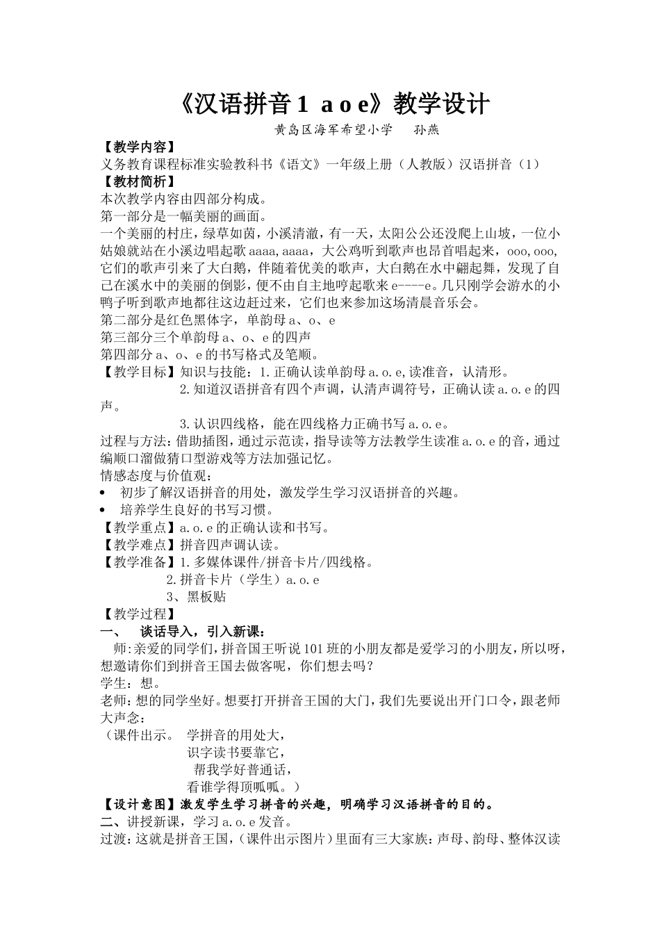 aoe-教学设计_第1页